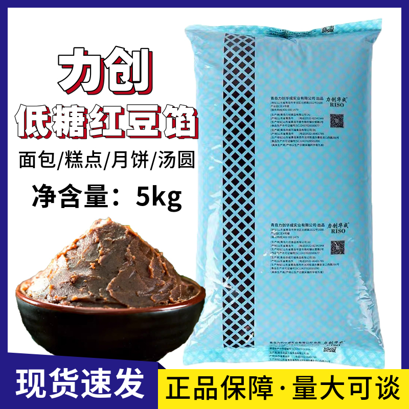 力创低糖红豆馅料蛋黄酥月饼烘焙