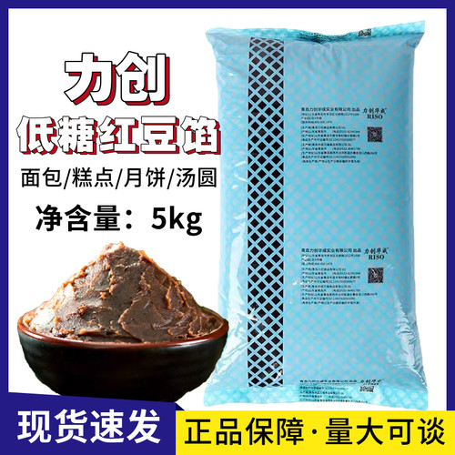 力创低糖红豆馅料蛋黄酥月饼烘焙