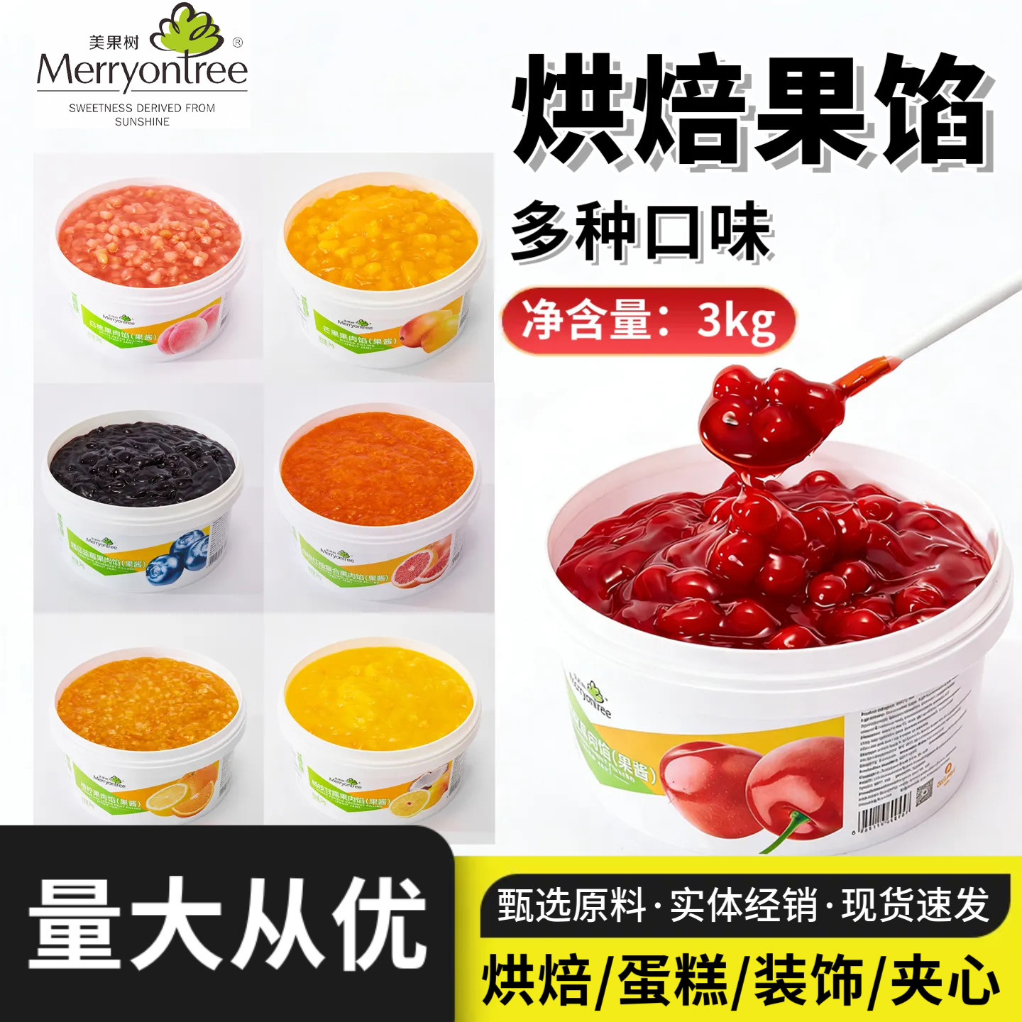 美果树果肉馅果酱3kg果泥草莓蓝莓芒果杨枝甘露菠萝果馅烘焙商用图片