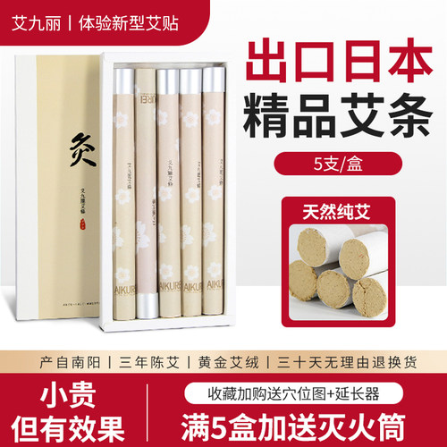 出口日本随身灸艾柱家用无烟