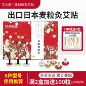 出口日本艾灸麦粒灸家用随身米粒灸台座灸儿童成人用艾灸粒200粒