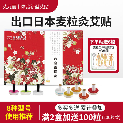 出口日本米粒灸台座灸麦粒灸贴
