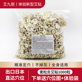 艾九丽日本艾灸麦粒灸儿童成人灸家用正品 经络点灸台座灸1000粒