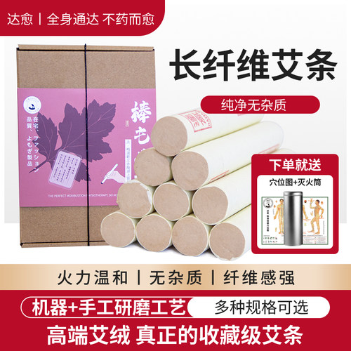 达愈高品质长纤维艾条麦粒灸艾绒收藏级家用艾灸条雷火灸随身灸