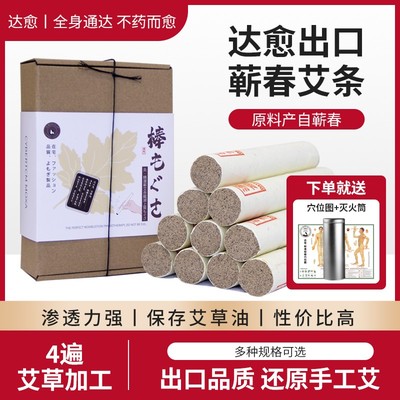 达愈出口精选高艾油类手工艾条