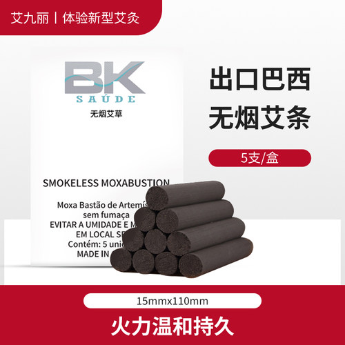 艾灸无烟艾条5支装包邮