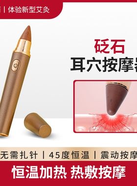 红砭石耳穴按摩笔耳部穴位压力刺激笔振动按摩点穴理疗仪器