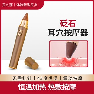 红砭石耳穴按摩笔耳部穴位压力刺激笔振动按摩点穴理疗仪器