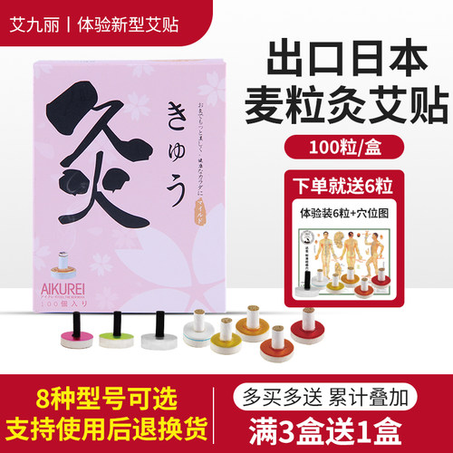 儿童小孩出口品质麦粒灸艾贴