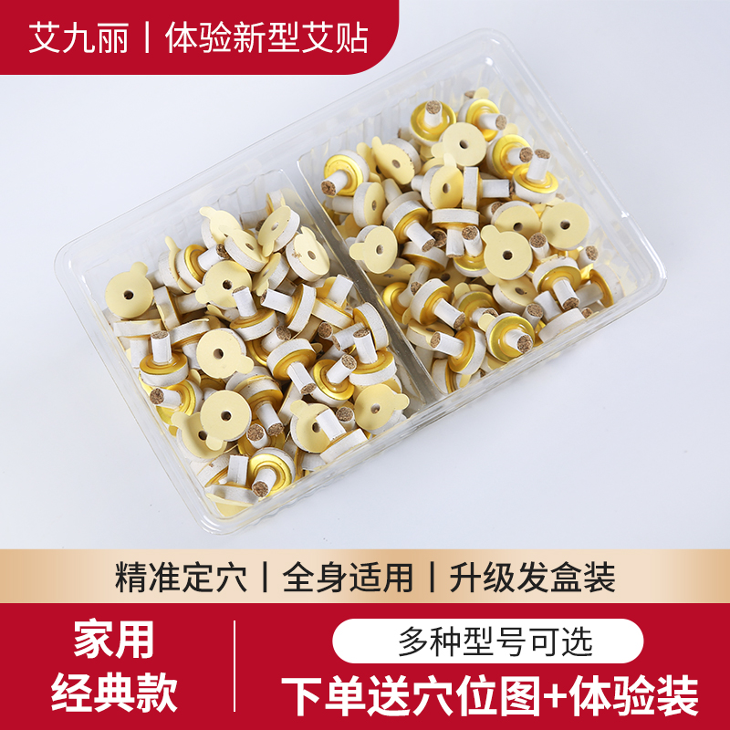 艾九丽麦粒灸艾贴日本艾贴儿童随身灸无烟穴位灸经络理疗工厂直销