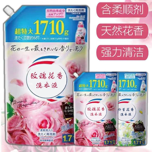 玫瑰花香铃兰花香香氛柔顺 批采 日本进口花王花香洗衣液替换装