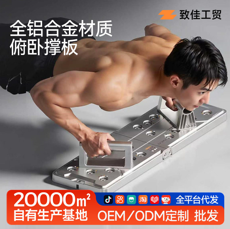 俯卧撑支撑板铝合金多功能训练