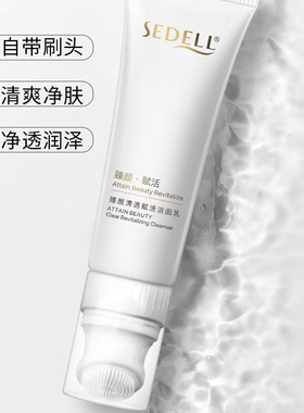 sedell脸部清洁卸妆洁面泡沫