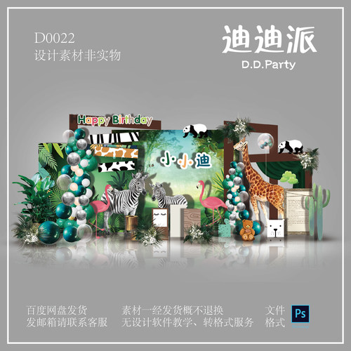 D0022森系森林动物长颈鹿熊猫主题派对周岁生日ps背景素材