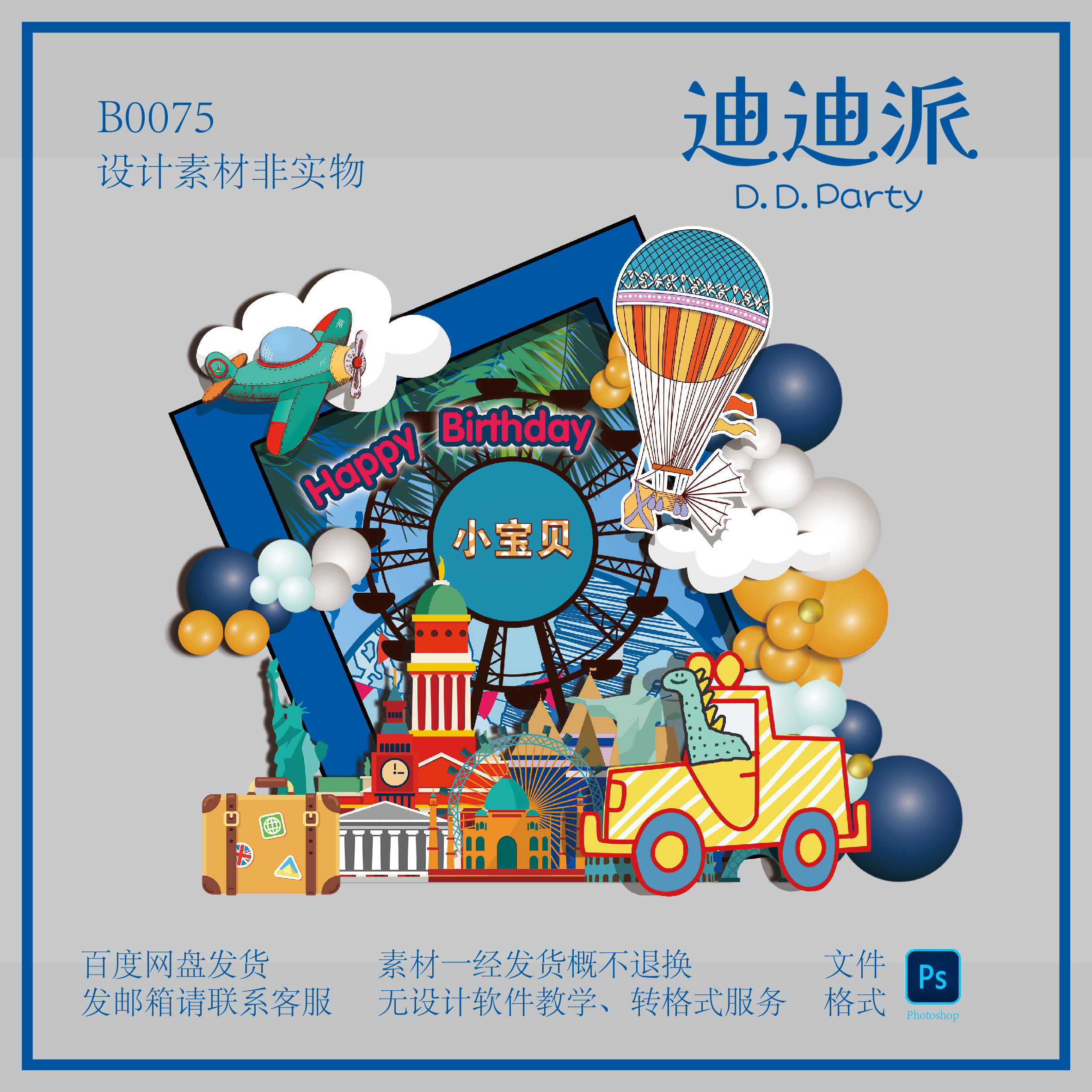 小小旅行家甜品签到主题宝宝宴生日百日周岁满月舞台背景设计素材