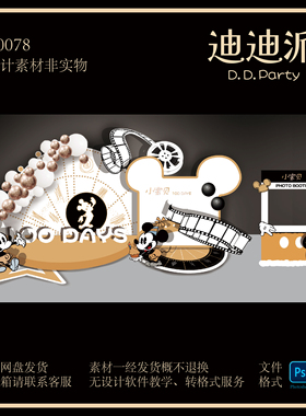 B078影视迪士尼米老鼠迎宾主题宝宝宴生日百日周岁满月设计素材