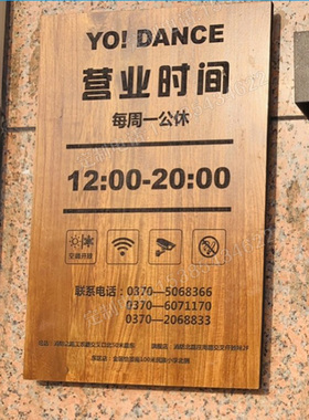 原木雕刻招牌营业时间牌