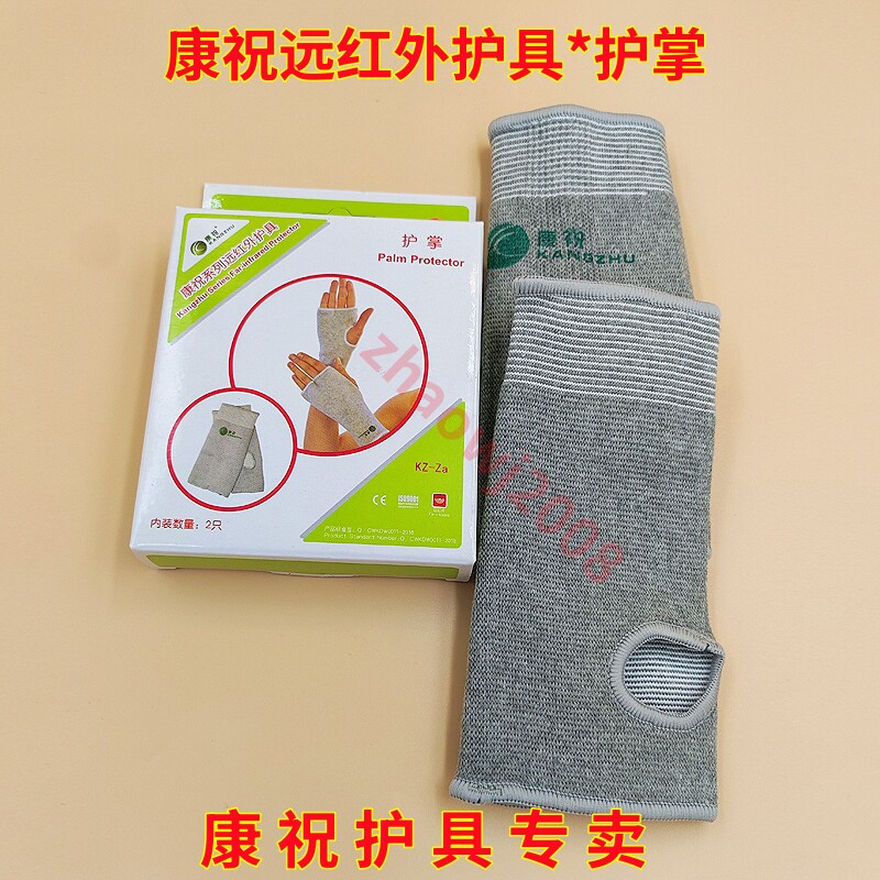 康祝远红外护具护掌护手掌保暖防寒关节手套挫伤男女士护腕KZ-ZA