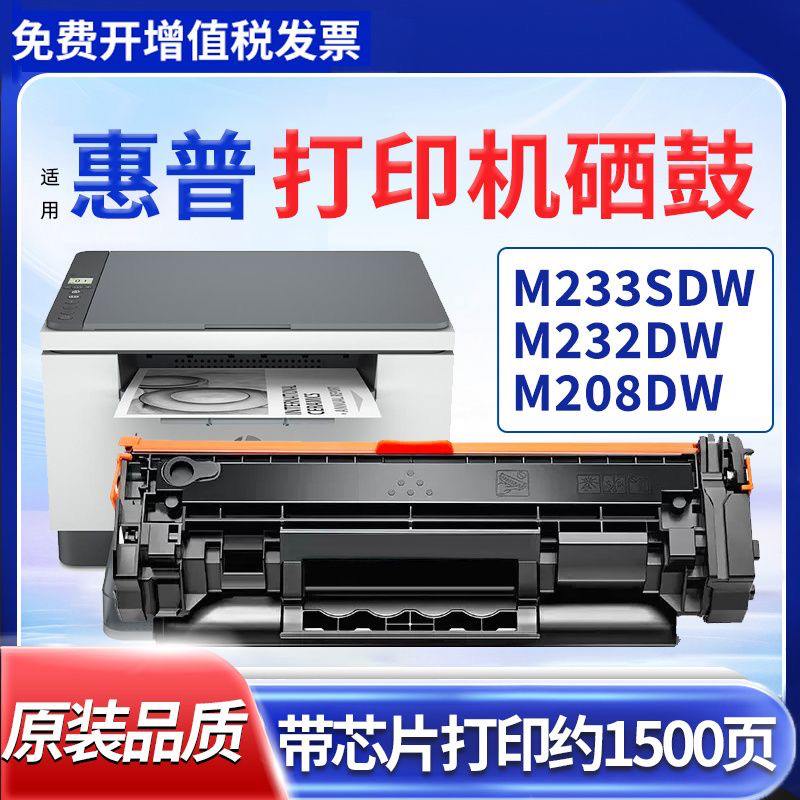 M232dw打印机硒鼓墨粉盒M208dw