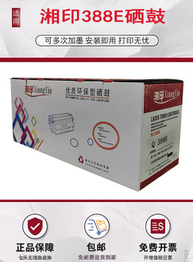 湘印M1136388A硒鼓墨粉盒