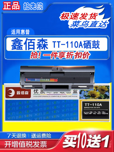 鑫佰林硒鼓136w打印机墨粉盒