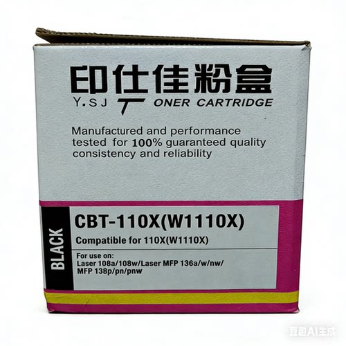 印仕佳适用HP136a/110X硒鼓