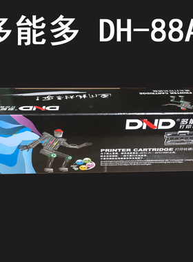 多能多DH-88A硒鼓DND打印耗材 适用hp388a墨盒P1007 1008 M1136