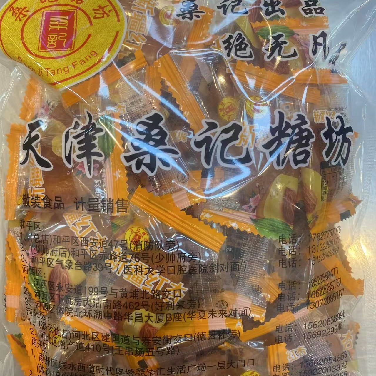 桑记糖坊 新疆无核酸甜红杏干 独立包装 零食果脯果干蜜饯