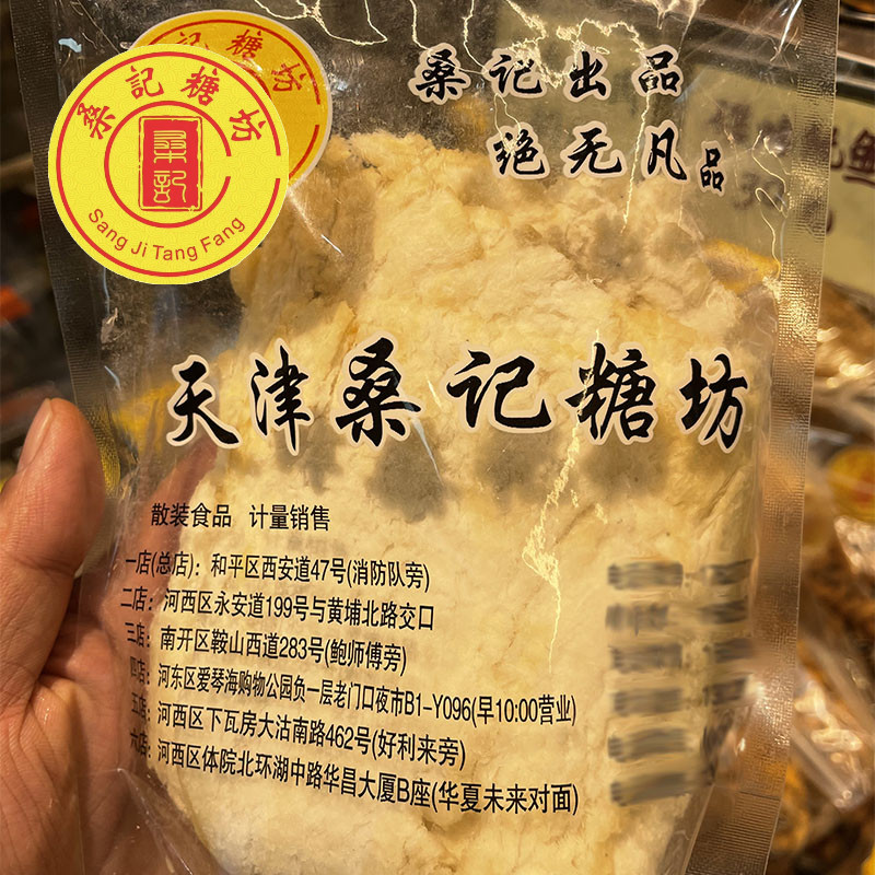 桑记糖坊零食小吃休闲食品鳕鱼片烤海鱼片