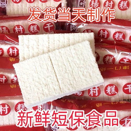 生鲜食品不支持退换天津特产武清杨村糕干松软米糕短保5天糕点 - 封面
