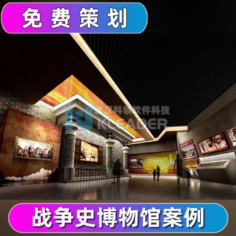 战争纪念馆设计方案数字多媒体战争史博物馆历史馆陈列馆互动案例