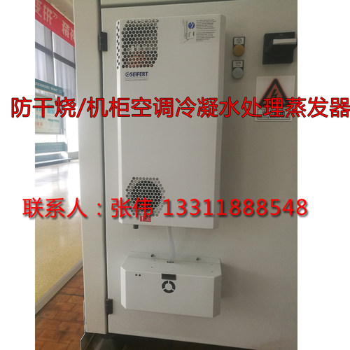 电气柜空调冷凝水蒸发器 防干烧威图空调冷凝水蒸发器汽化器雾化