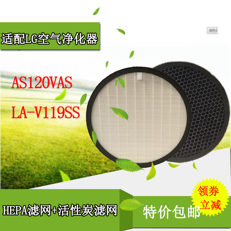 适配LG空气净化器过滤网AS120VAS LA-V119SSHEPA活性炭除甲醛滤芯