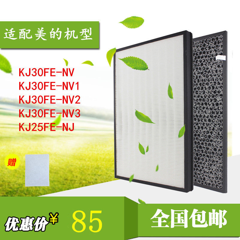 适配美的空气净化器过滤网KJ30FE-NV空气滤芯器HEPA滤网筛活性炭