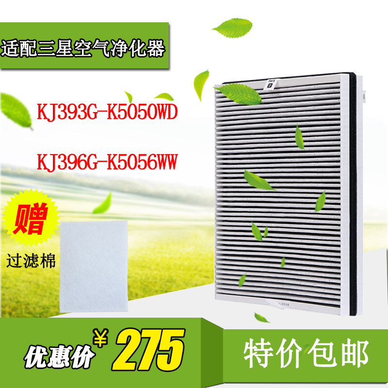 适配三星空气净化器KJ393G-K5050W/396G-K5056WW 滤网CFX-D150/SC