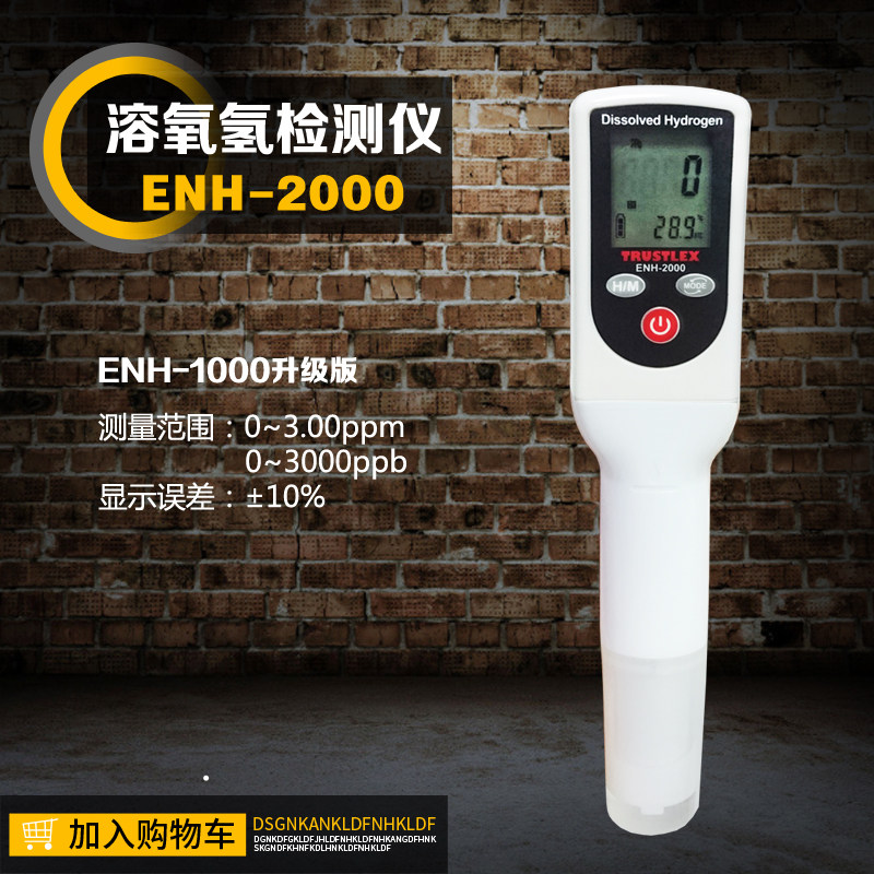 原装正品ENH-2000水素计高精度溶氧氢检测仪富氢水测试笔日本进口