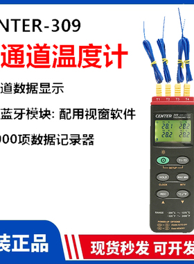 原装正品台湾群特CENTER-309高精度四通道K型热电偶温度计记录仪