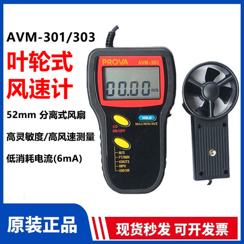 台湾进口AVM301/303数字风速仪高精度0.01分辨率叶轮便捷式风速计