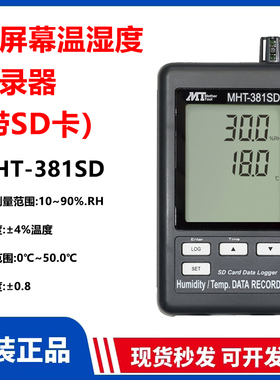 台湾进口路昌MHT-381SD高精度手持数字式温湿度计记录器仪SD卡