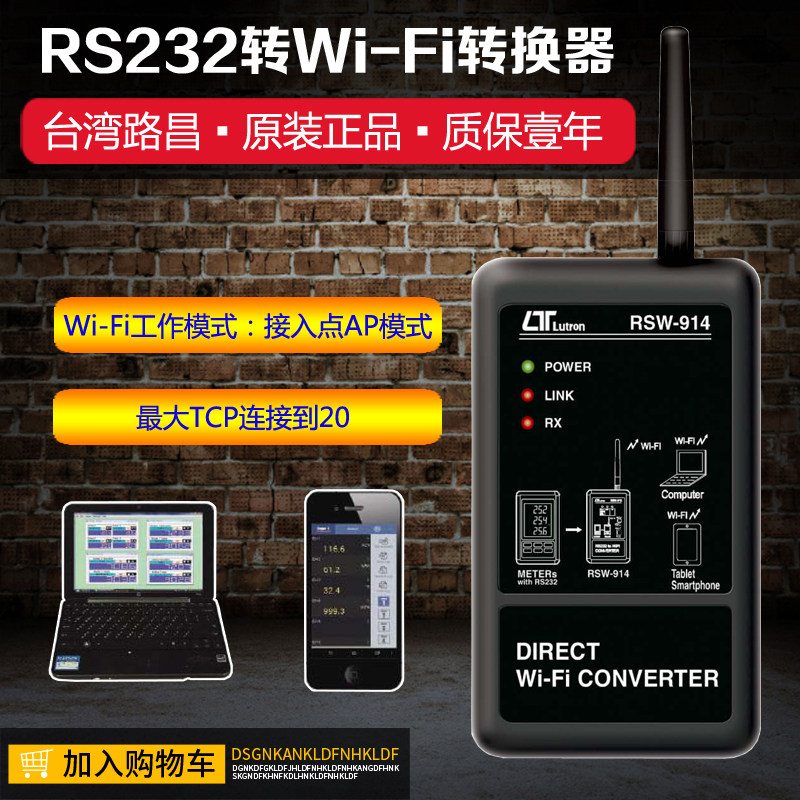 原装正品台湾Lutron路昌仪表专用型 RS232转Wi-Fi转换器无线网络