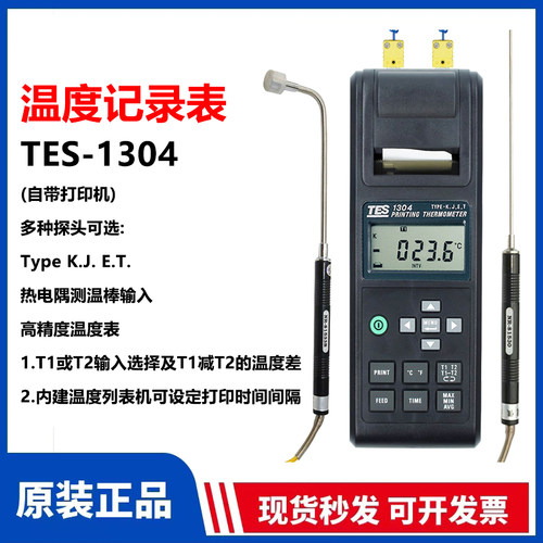KJET型热电偶双通道温度记录计
