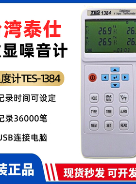TES-1384高精度四通道温度记录仪器炉温测试仪4路K型热电偶温度计