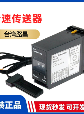 台湾LUTRON路昌变送器TR-RPM1A4 转速传送器直流 4~20mA信号输出