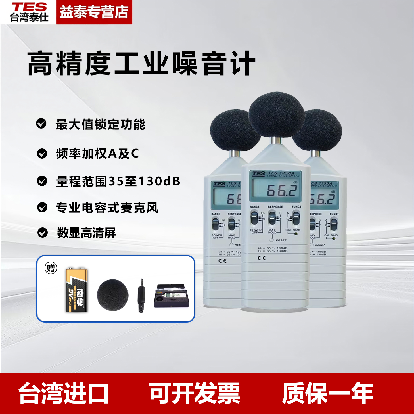 台湾泰仕TES1350A噪音计TES-1357分贝仪52A/1351R音量测试仪1352S