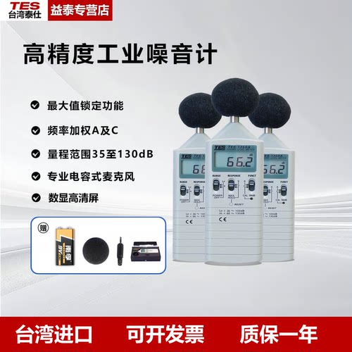 泰仕原装正品高精度噪音计分贝仪