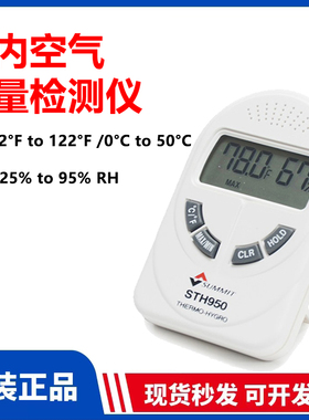 进口韩国森美特SUMMIT/STH-950数字温湿度计室内屋内湿度表检测仪