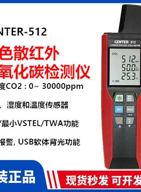 台湾进口群特CENTER512CO2气体温湿度计测量高浓度二氧化碳检测仪