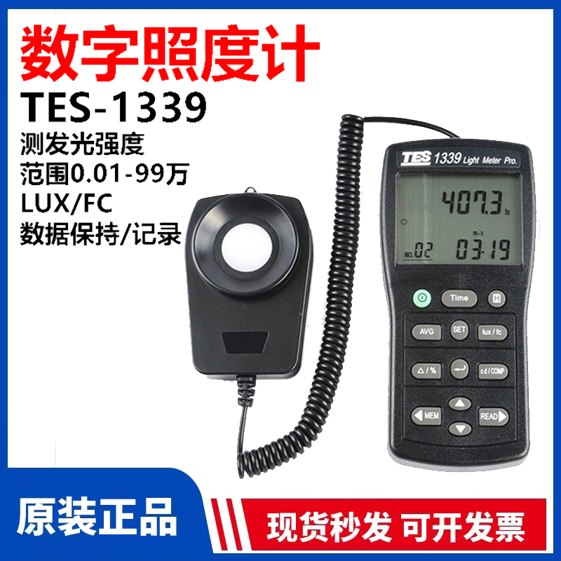 台湾进口泰仕TES-1339/1339R/1339P数字式专业级照度计