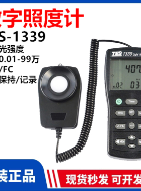 台湾进口泰仕TES-1339/1339R/1339P数字式专业级照度计