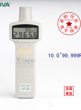 台湾泰仕RM-1500 接触光电两用转速表 转速检测仪 马达转速测试仪